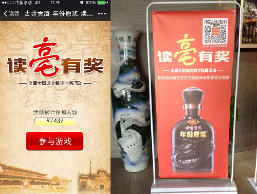 为家乡亳州代言 古井贡酒成功推出读亳（bó）广告营销