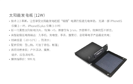 3小时充满iPhone 6P汉能推出太阳能发电纸M12