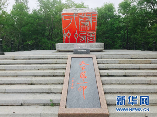 Shangzhi county strives to develop tourist industry