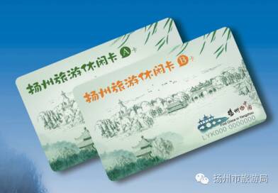 Yangzhou launches new tourist discount card