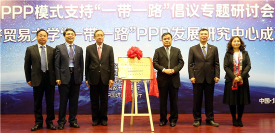 PPP research center launched at UIBE