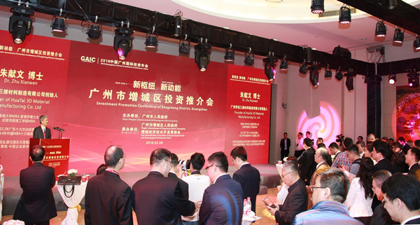 Zengcheng hosts investment promotion