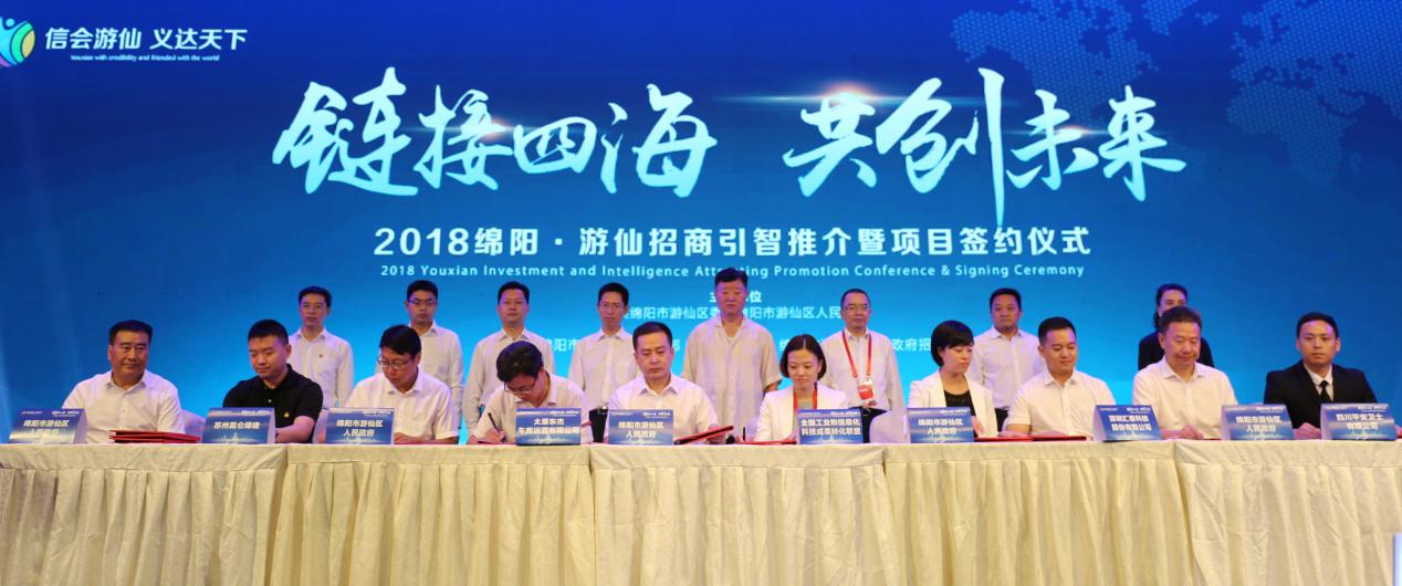 Youxian district, Mianyang attracts 28 projects with 21.9 billion yuan