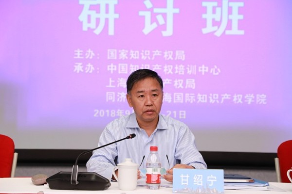 Seminar for State-level IP training bases held at Tongji University