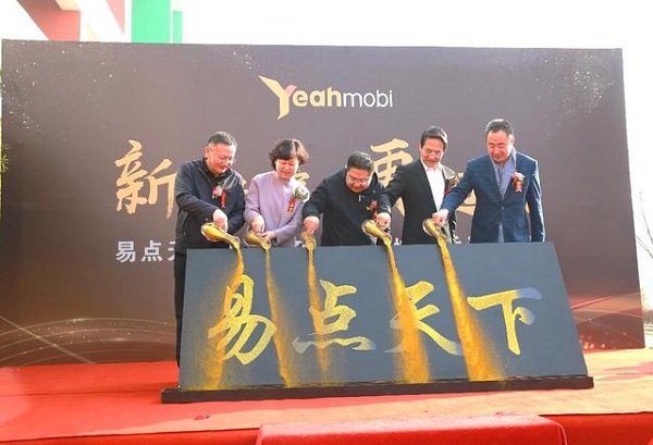 Yeahmobi starts new journey in Xi'an Software Park