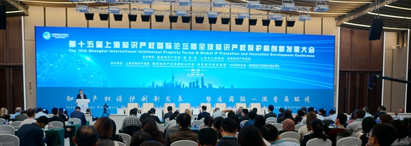 2018 international IP forum opens in Shanghai