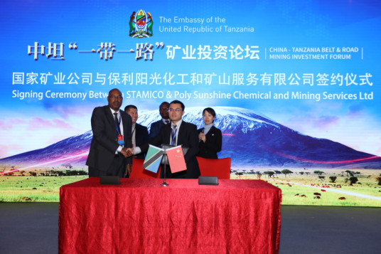 China-Tanzania Belt and Road Mining Investment Forum held in Beijing
