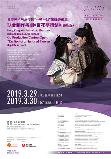 Canton Opera “Pavilion of a Hundred Flowers”