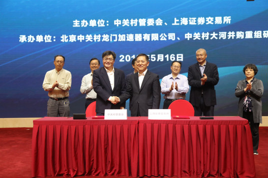 Zhongguancun launches Scientific and Technological Innovation New Blue Chip Operation