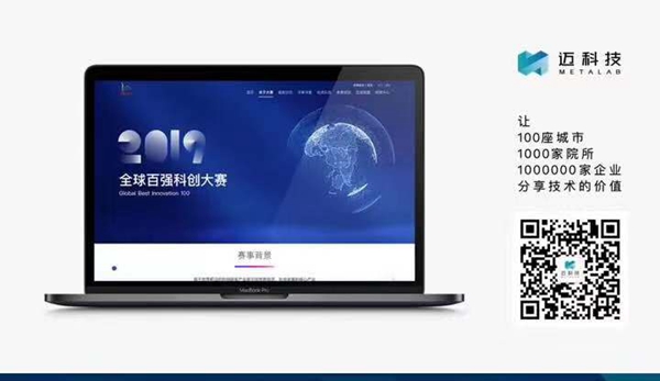 GBI 100 Competition cooperates with MetaLab to create a better future
