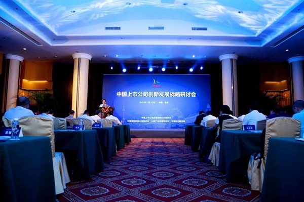 Seminar on innovation and development strategies of Chinese listed companies held in Beijing