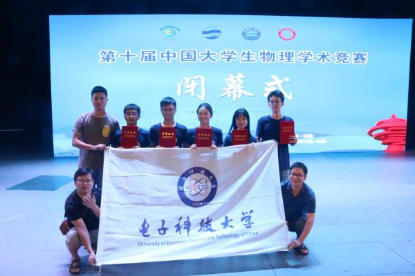 UESTC team wins first prize at China Undergraduate Physics Tournament