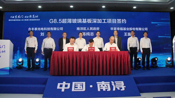 CFLD facilitates Nanxun district in attracting leading display industry project with investment of RMB 16 billion