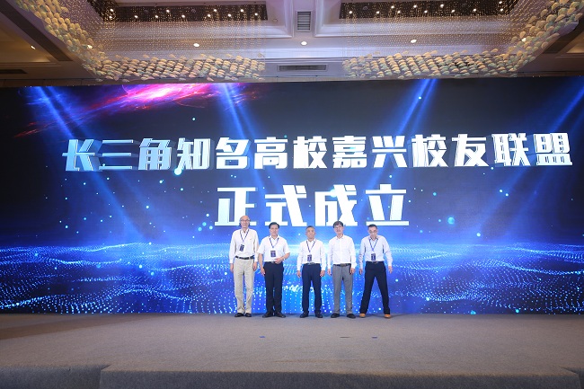 YRD universities establish alumni union in Jiaxing