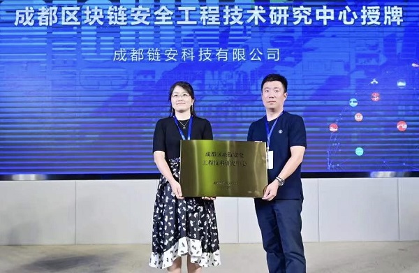 Event held in Chengdu to boost blockchain industry