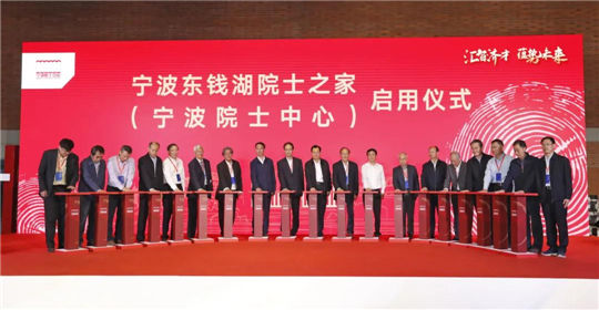 Academician center begins operating in Ningbo