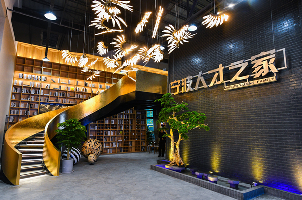 Ningbo creating an ideal business environment for talented professionals