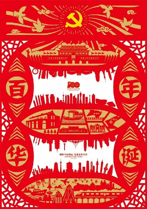 Posters marking CPC centenary on display in Jiaxing