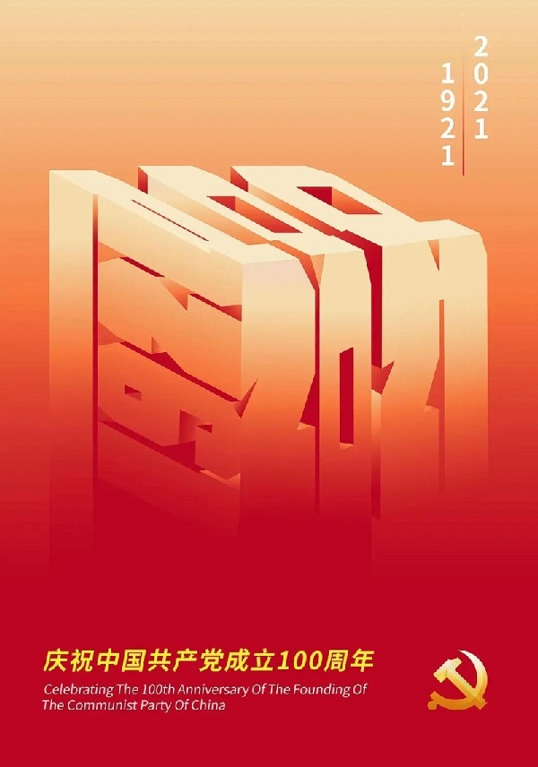 Posters marking CPC centenary on display in Jiaxing