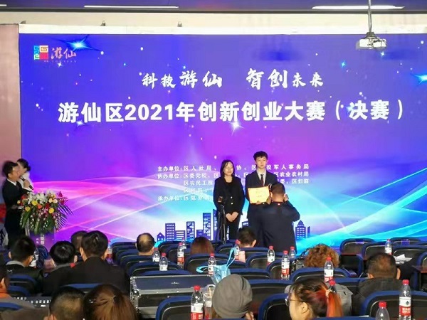 Innovation and Entrepreneurship Contest held in Mianyang