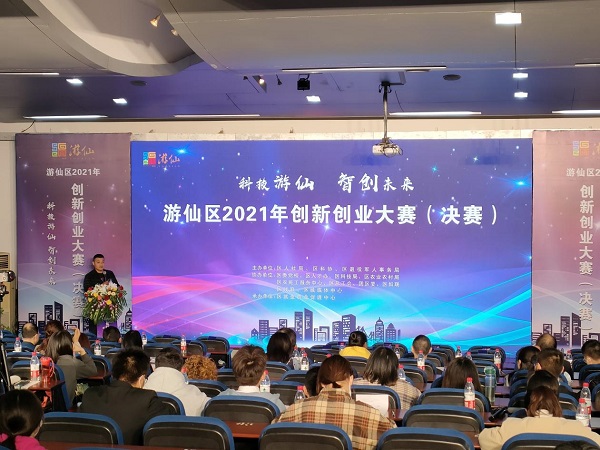 Innovation and Entrepreneurship Contest held in Mianyang