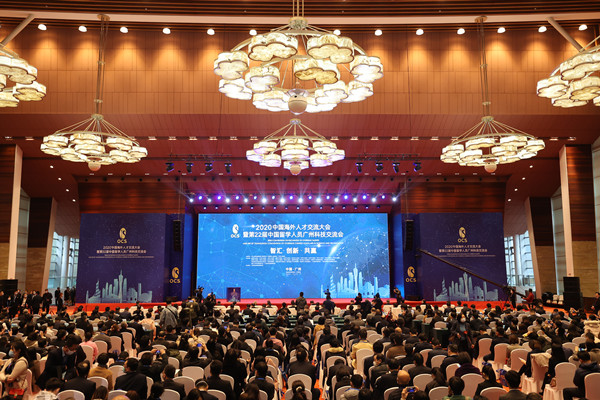 Guangzhou convention promotes talent exchange