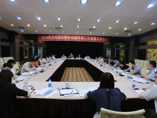 2014年创业周市（县）、区筹备工作会议召开