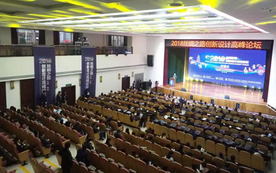 2018 Silk Road Innovative Design Summit Forum held in Xi'an