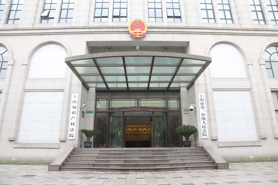 Shanghai Intellectual Property Court