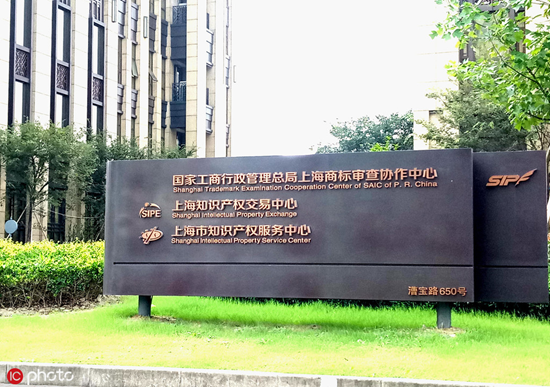 Shanghai Intellectual Property Exchange Center