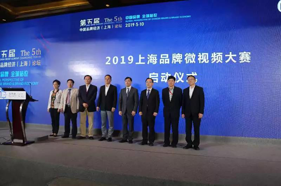 Fifth China Brand Economy Forum held in Shanghai