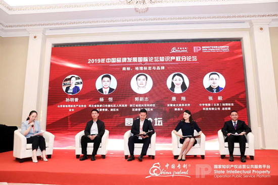 Intellectual property showcases for first time on China Brand Day
