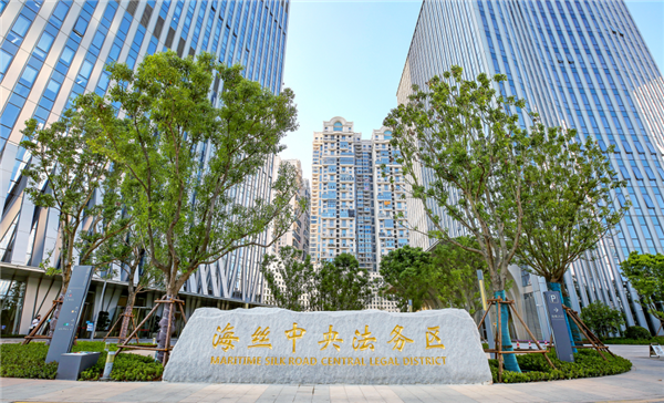 Maritime Silk Road Central Legal District achieves fruitful results in past year