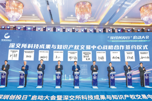 Shenzhen launches venture capital day