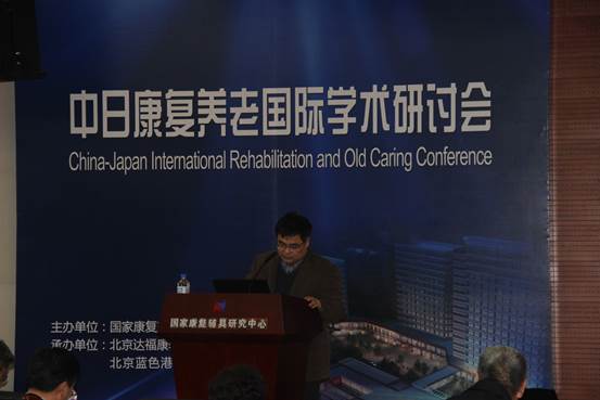 E-town holds China-Japan International Rehabilitation and Elderly Care Conference