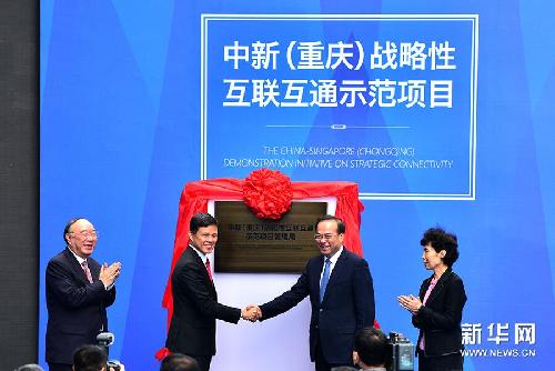 China, Singapore launch demonstration initiative on strategic connectivity in Chongqing