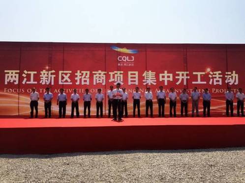 Liangjiang New Area launches ten projects