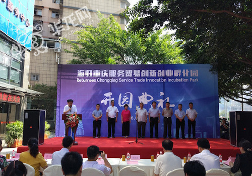 First returnees' service park opens in Chongqing