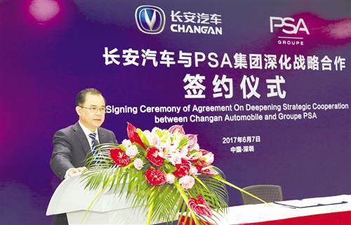 Chang'an strengthens cooperation with PSA