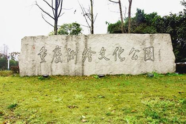 Chongqing Surveying and Mapping Culture Park opens