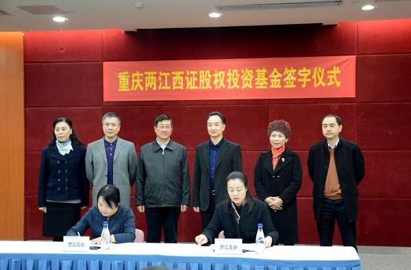 Joint investment fund establishes in Liangjiang
