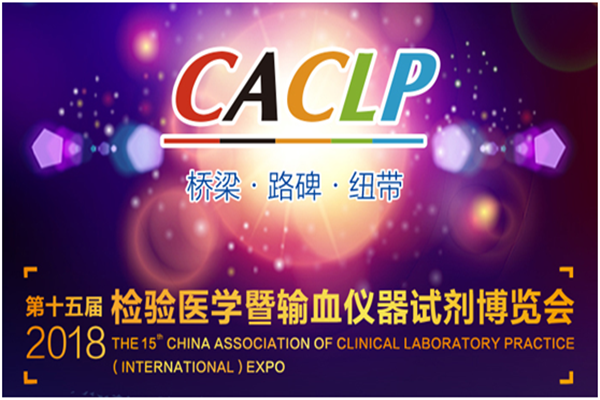 Chongqing hosts Expo showcasing important medical enterprises