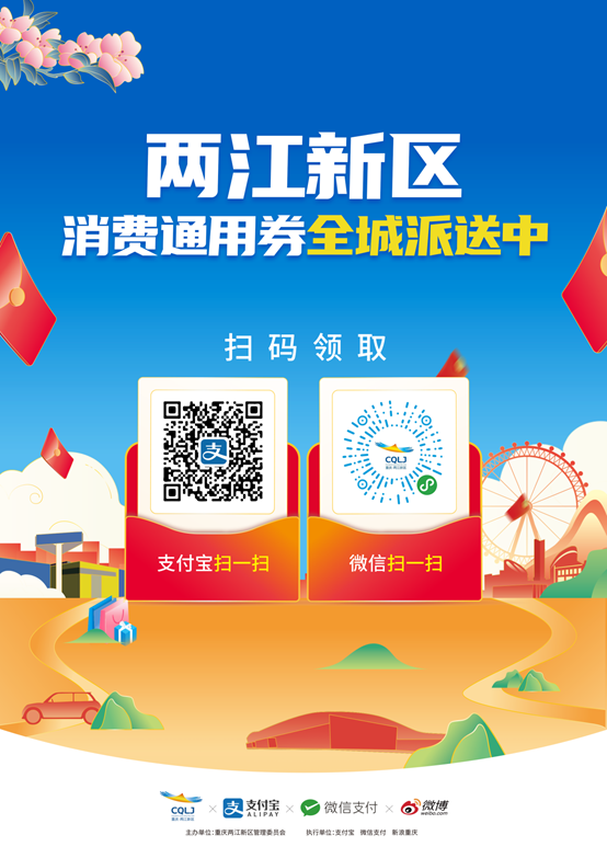 Liangjiang's first shopping festival to kick off in May