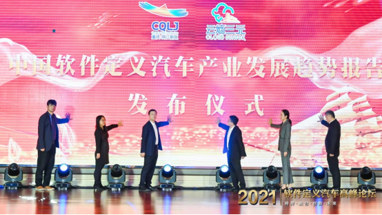 SDVF 2021 summit forum held in Liangjiang