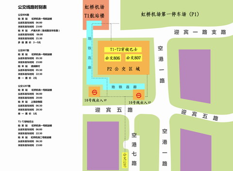 Hongqiao Airport's T1 bus station to make changes