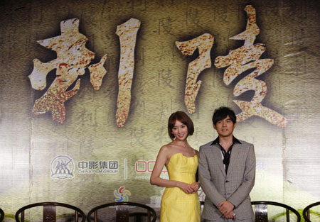 Singer Jay Chou actress Chi-ling to promote their new movie in Beijing