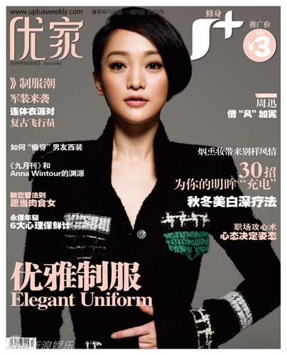 Zhou Xun's new photoshoots