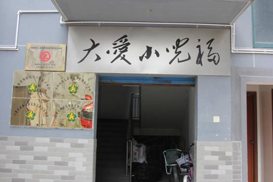 关爱残障儿童 共筑“小儿福梦”