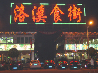 Panyu Avenue Gourmet Area, Panyu District