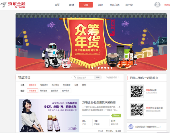 京东众筹重磅发力 轻塑或将领衔微商元年